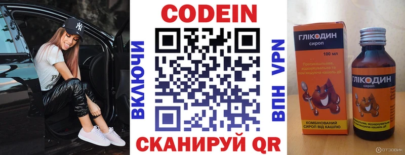 Кодеин напиток Lean (лин)  Купить где  Большой Камень 
